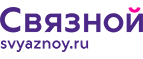 Скидка 20% на отправку груза и любые дополнительные услуги Связной экспресс - Сольвычегодск
